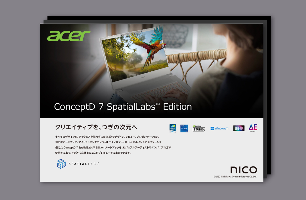 Acer ConceptD 7 SpatialLabs Edition 資料サンプル