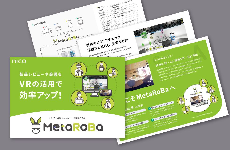 MetaRoBa製品資料